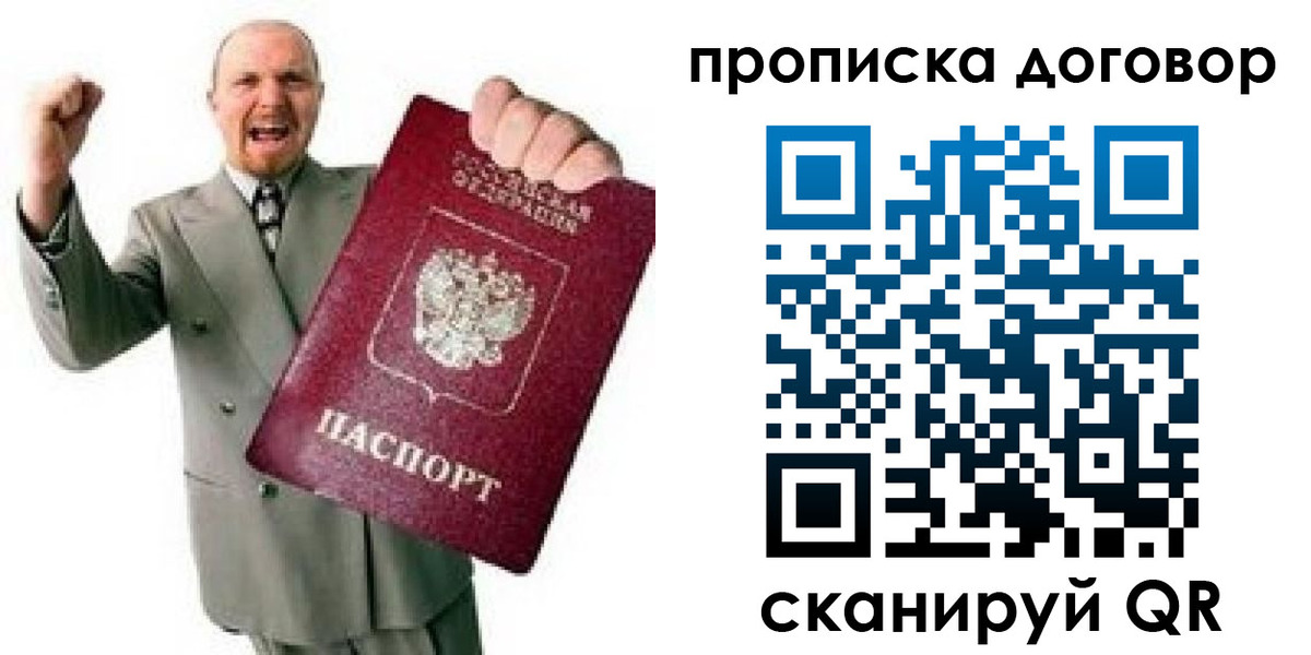 прописка гарантия в Большом Камне