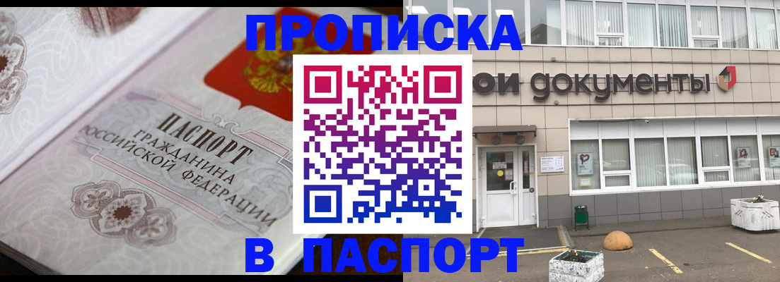 прописка ребенка в Большом Камне