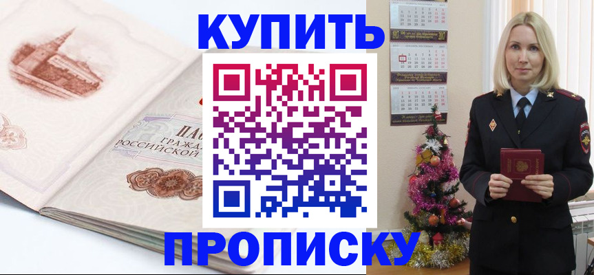 прописка в квартире в Большом Камне